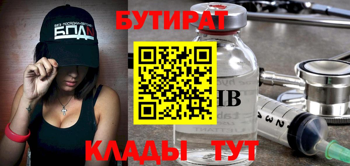 БУТИРАТ  Вход с VPN  Красноярск  БУТИРАТ 99% 