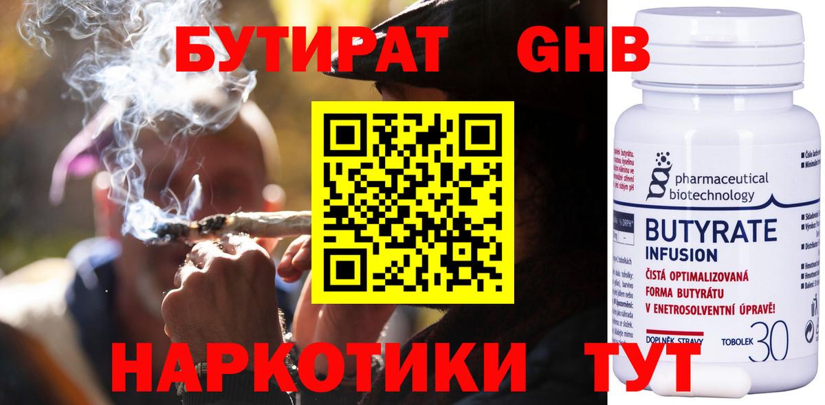 БУТИРАТ жидкий экстази Красноярск