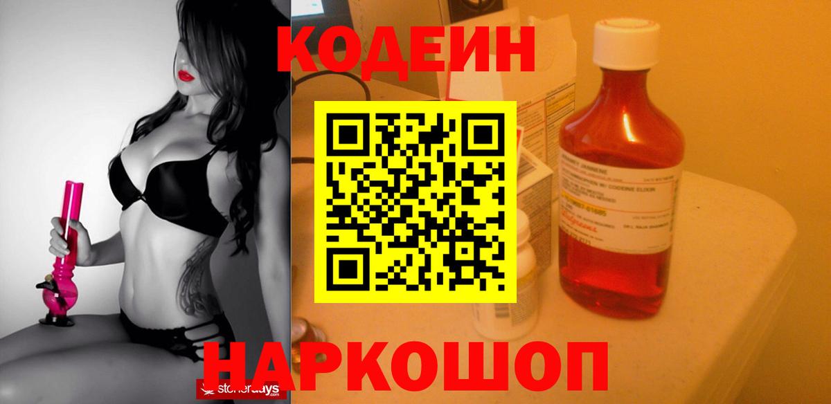 Красноярск  Кодеиновый сироп Lean Purple Drank  Вход с VPN 