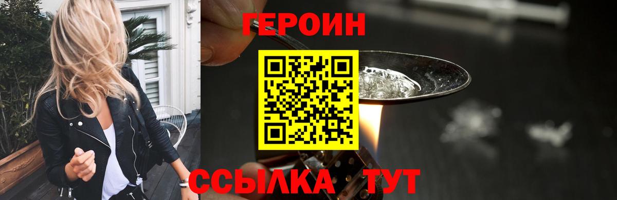 ГЕРОИН Heroin Красноярск