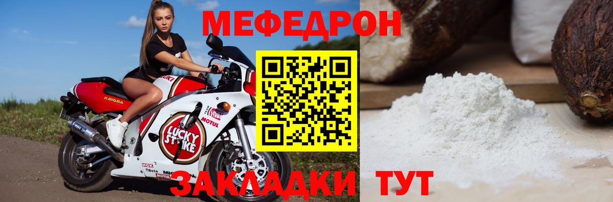 МЯУ-МЯУ мяу мяу  Вход с VPN  Красноярск  Меф мука 