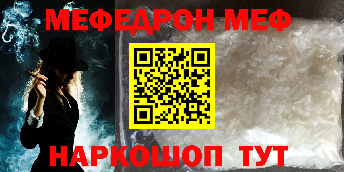 Мефедрон кристаллы Красноярск