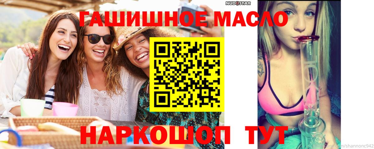 ТГК гашишное масло Красноярск